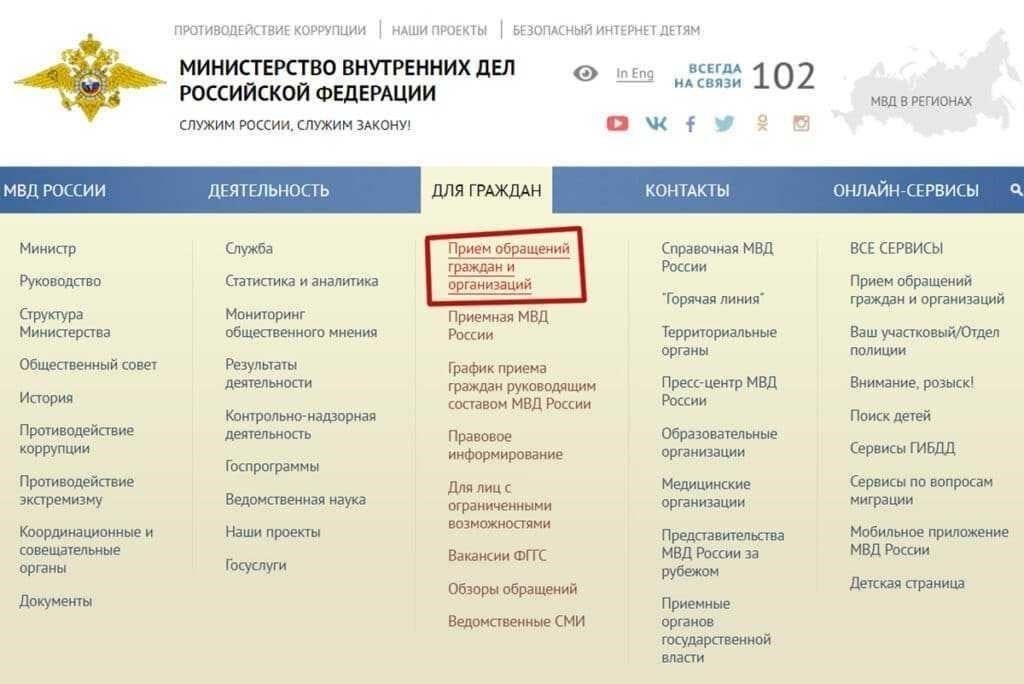 1. Онлайн-запросЗайдите на официальный сайт МВД.
