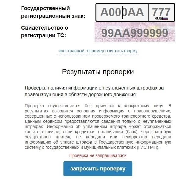 Как найти свой номер штрафа ГИБДД за нарушение правил дорожного движения