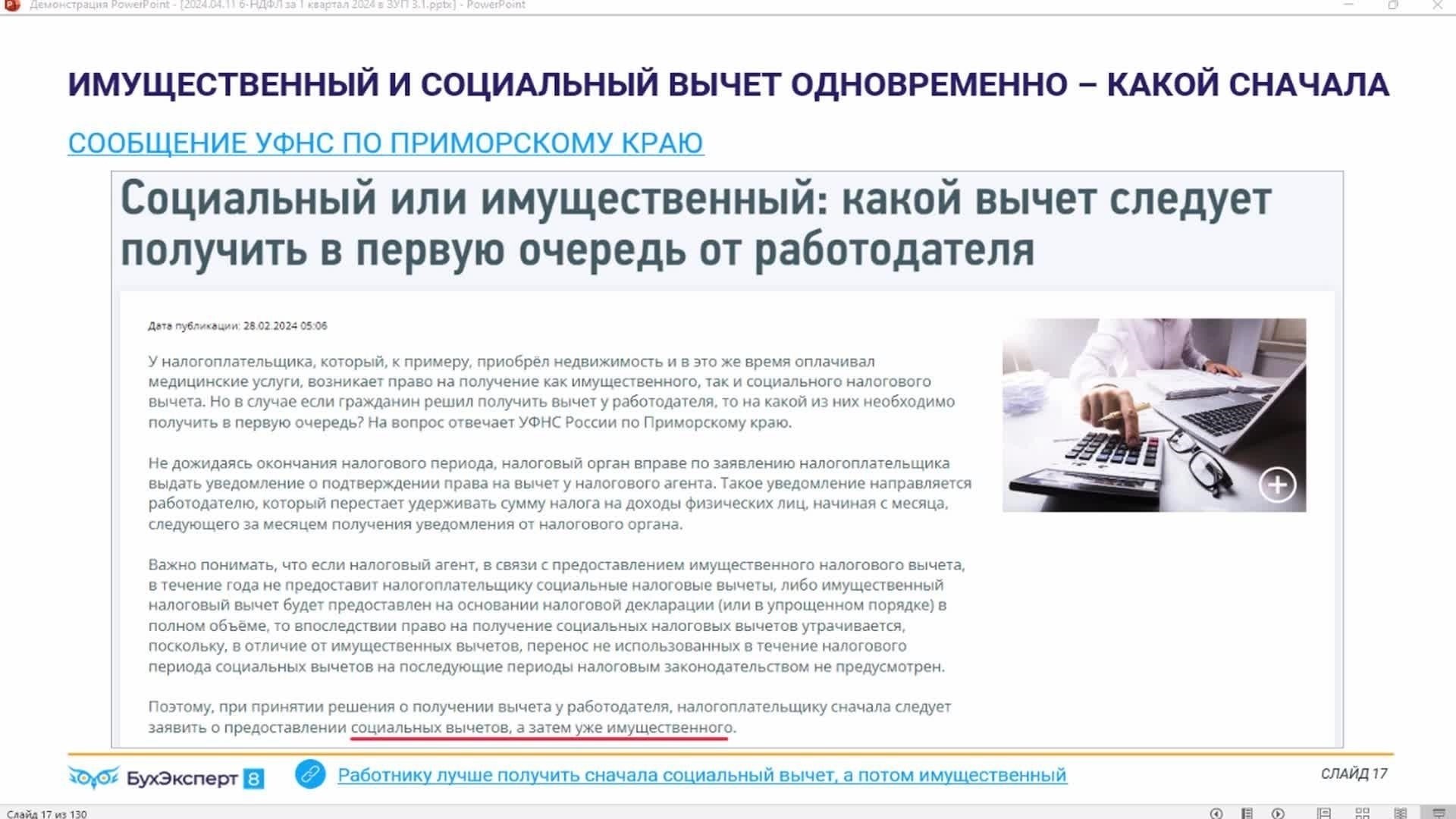 Как получить право на налоговые вычеты, как указано в разделе 3.1