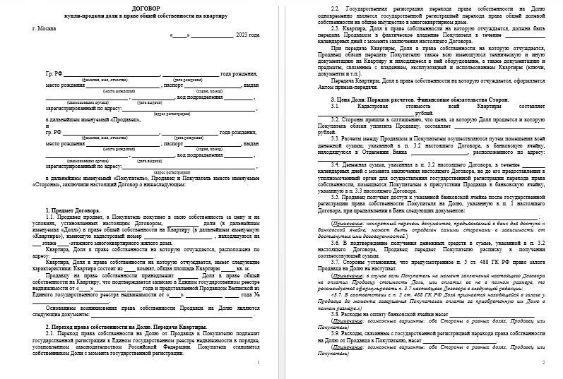 Как законно передать право собственности на унаследованную долю в квартире