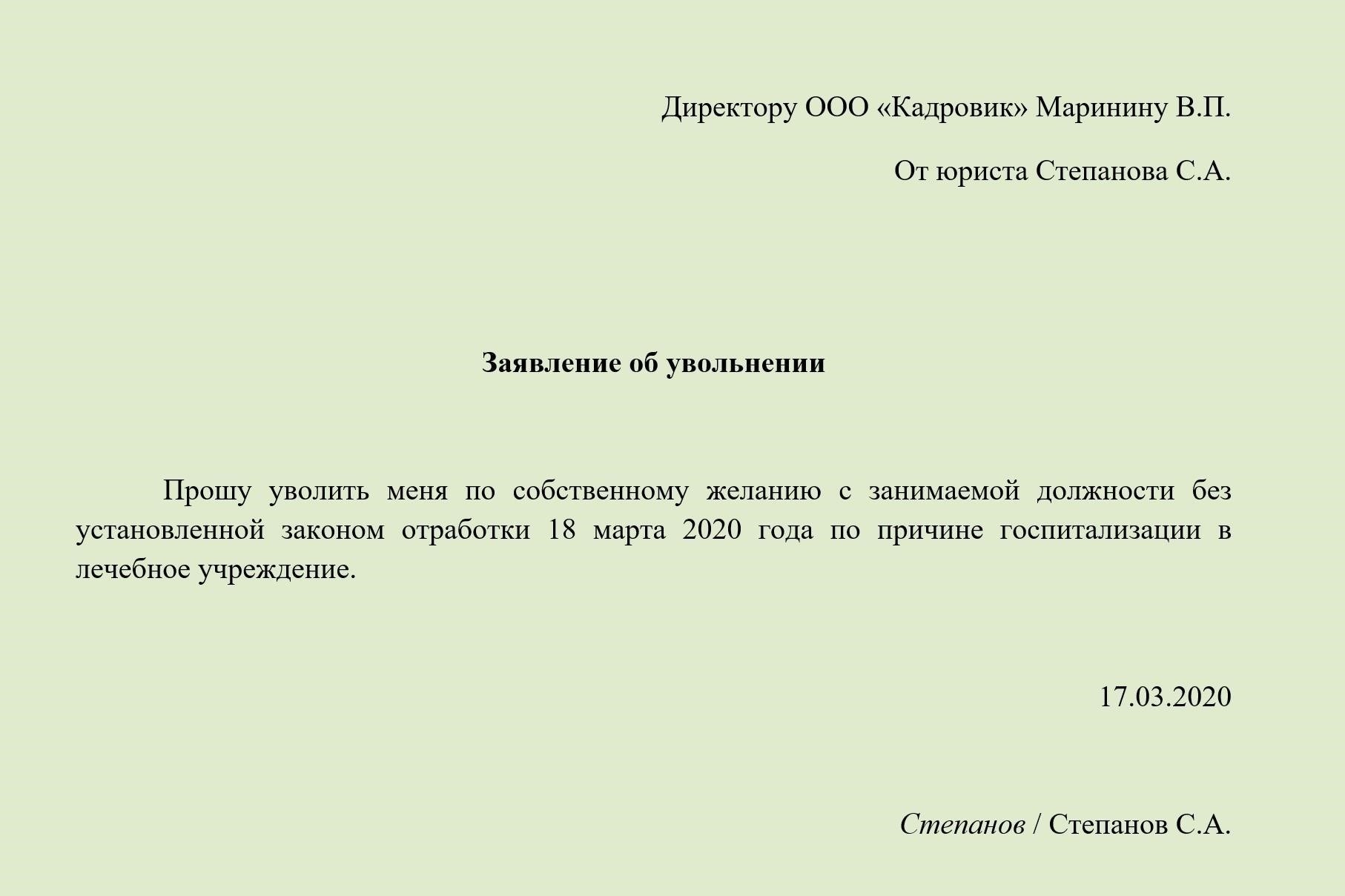 Когда не стоит указывать причину в письме об увольнении