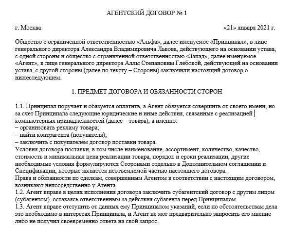 Обязанности принципала в агентском договоре