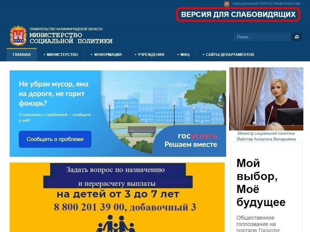 Обзор социальной поддержки в Калининграде
