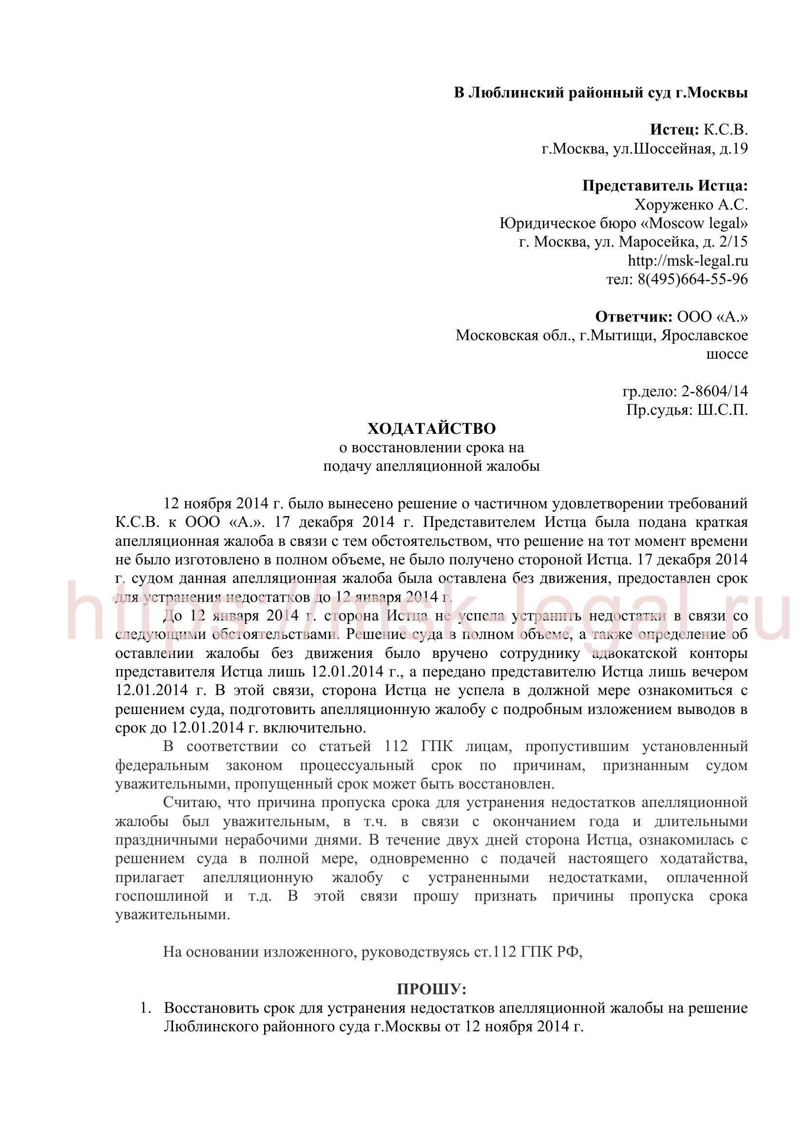 Основные юридические процедуры при подаче ходатайства о восстановлении срока