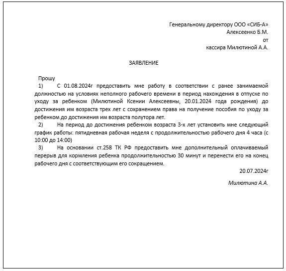 Пересмотренные рекомендации по предоставлению отпуска по уходу за ребенком и поддержке молодых матерей