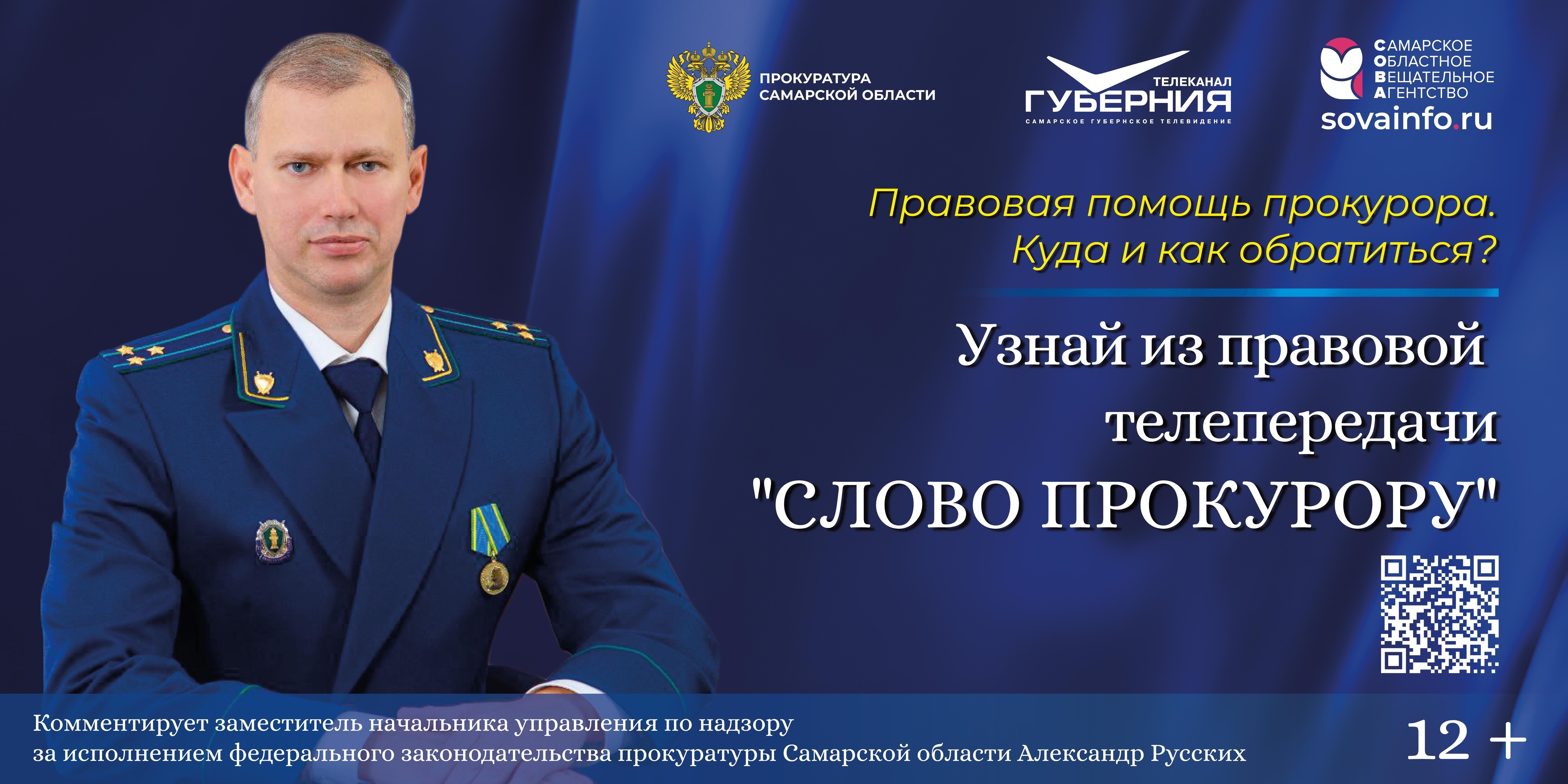 Поддержка, оказываемая прокуратурой заявителям в Самарской области