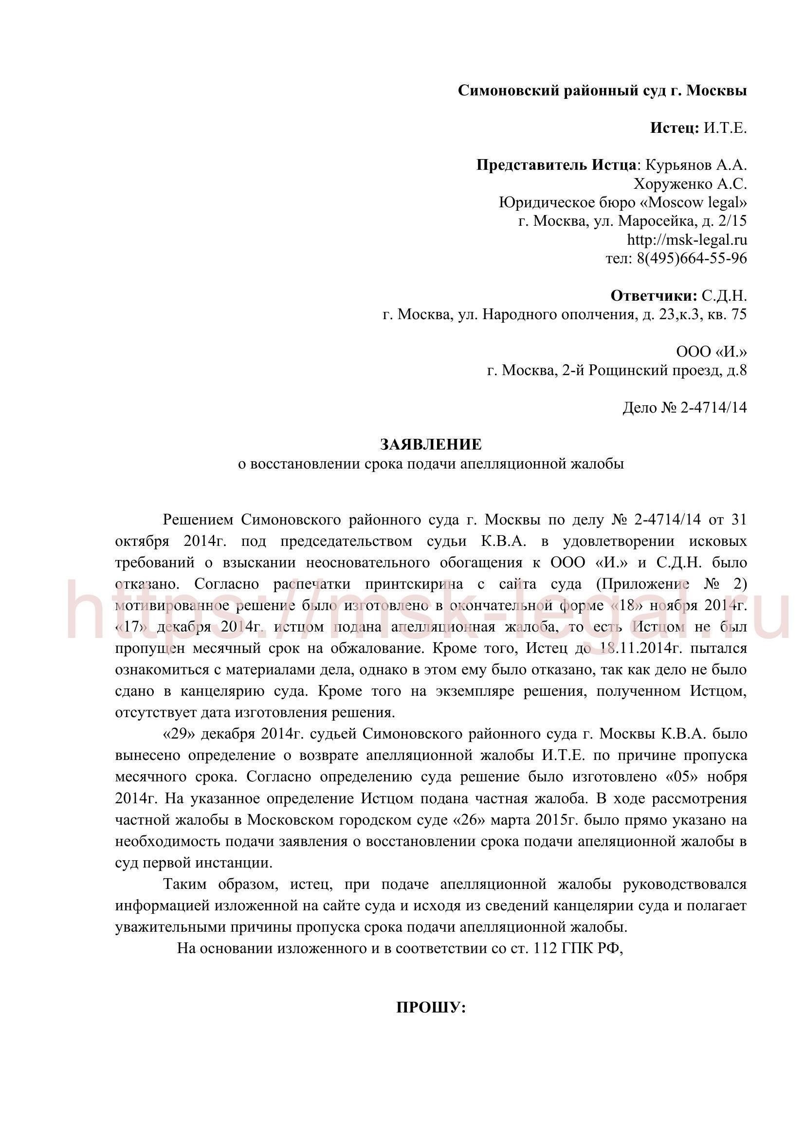 Понимание правовых оснований для восстановления пропущенного срока подачи документов