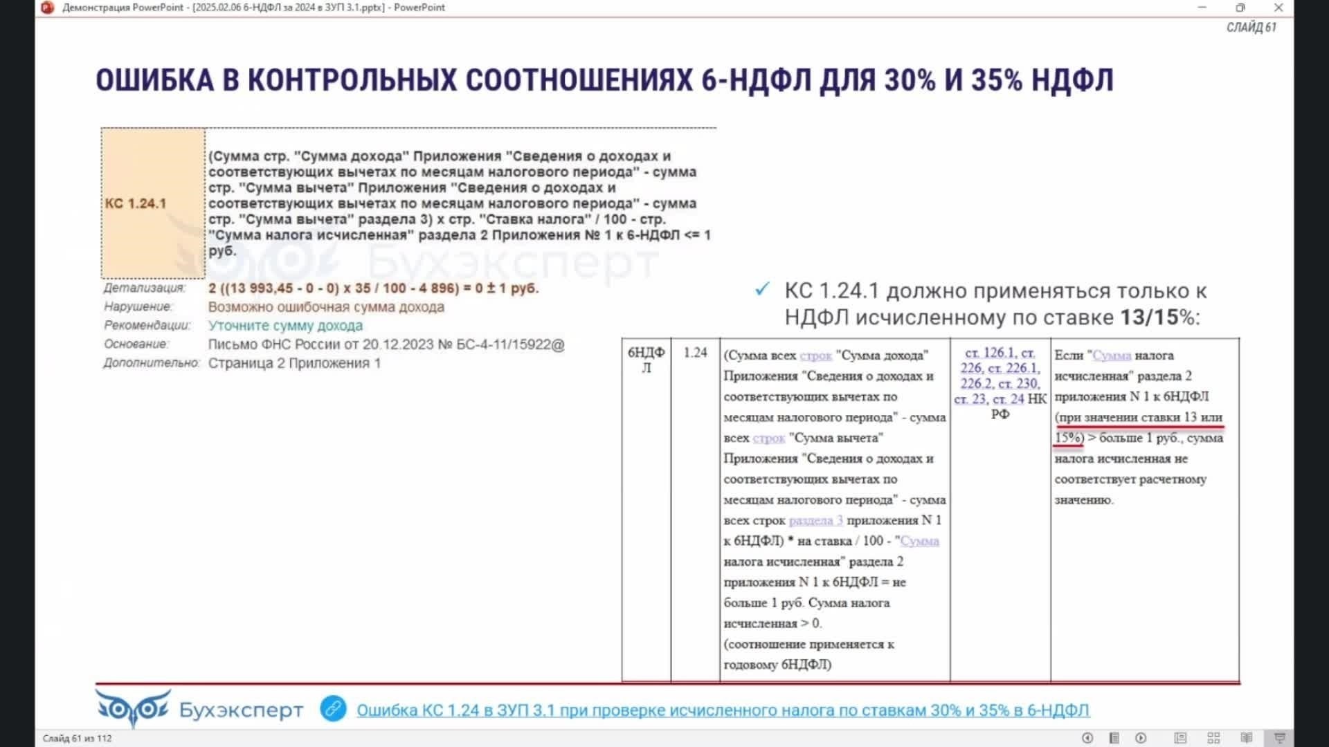 Понимание сферы применения налоговых льгот в разделе 3.1