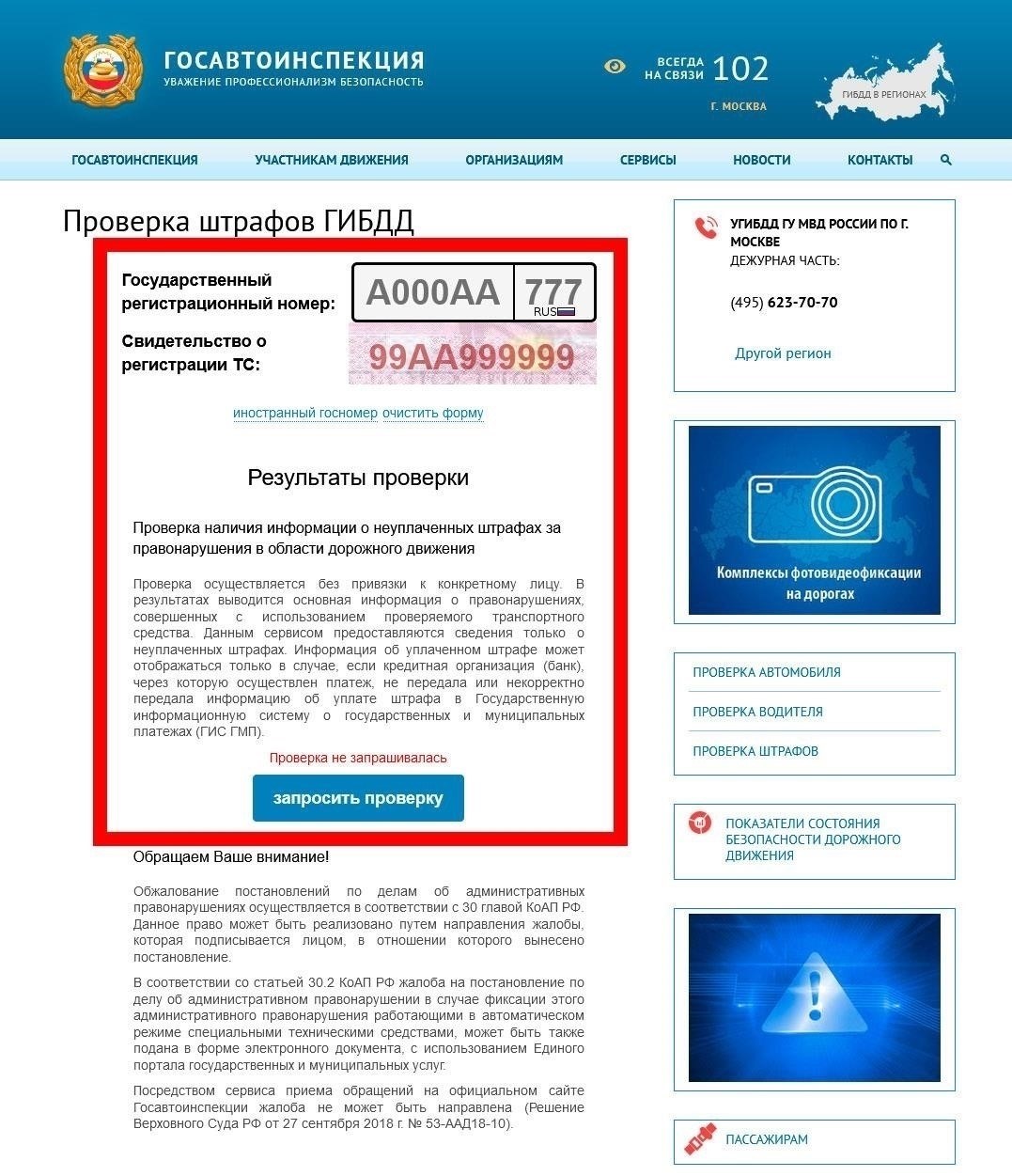Шаги по проверке статуса вашего штрафа онлайн