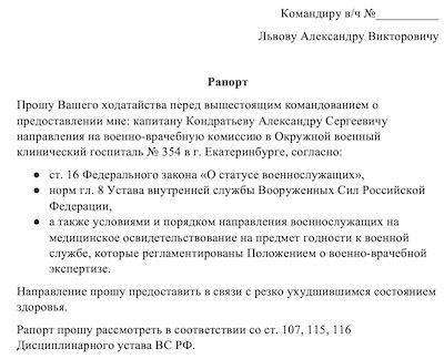 Какие нормы определяют порядок увольнения военнослужащего по состоянию здоровья