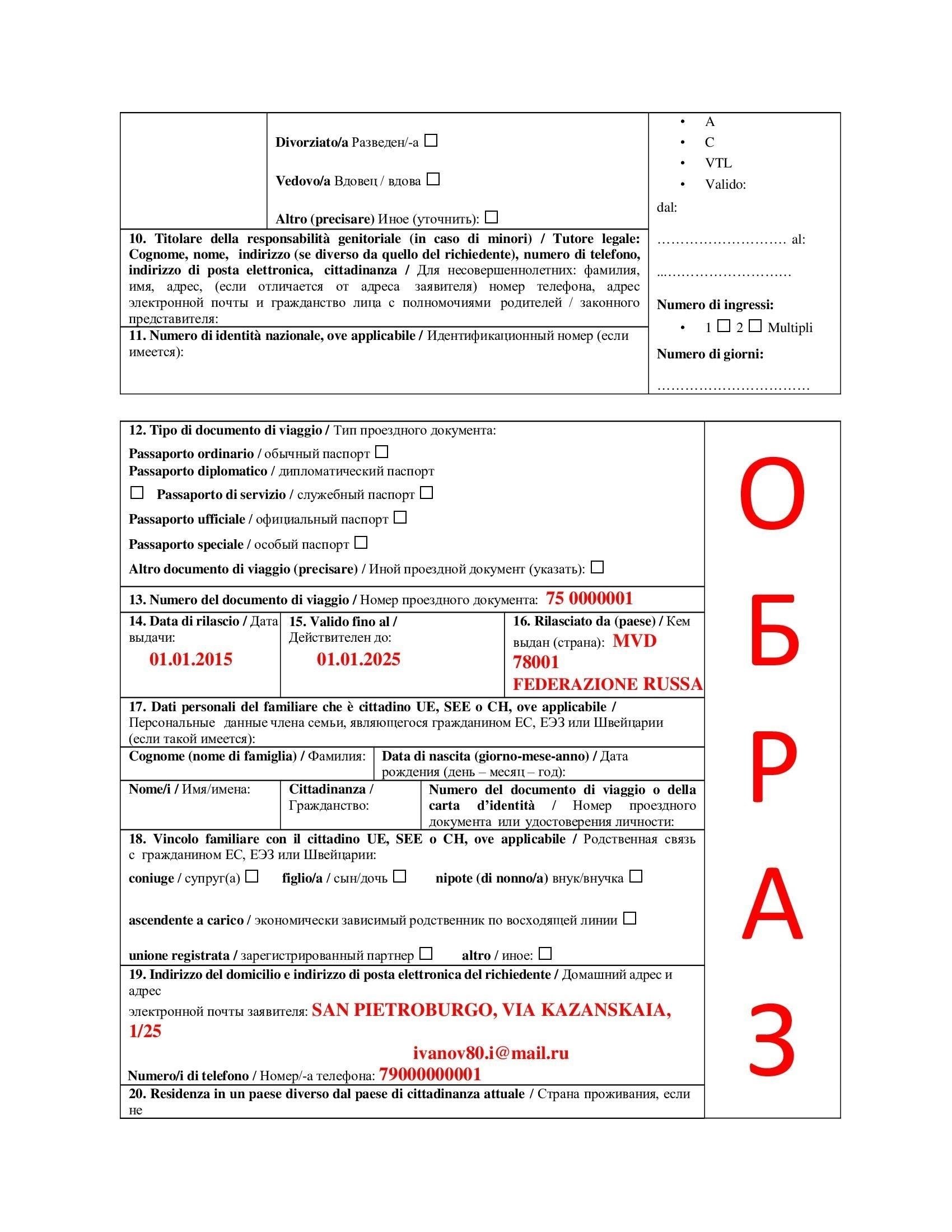 Анкета - Заполненная и подписанная анкета в соответствии с требованиями российского законодательства.