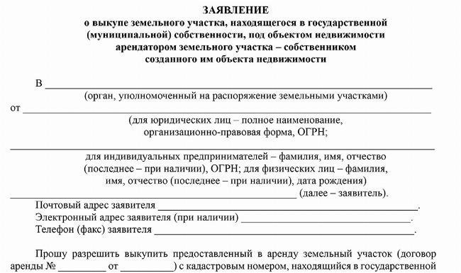 Бесплатная приватизация арендованной земли: Кто может подать заявку?