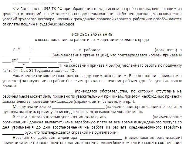 Чем грозит увольнение без срока уведомления?