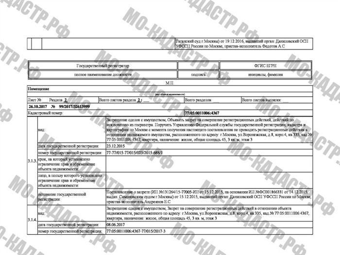 Заказать выписку из ЕГРН на портале Росреестра