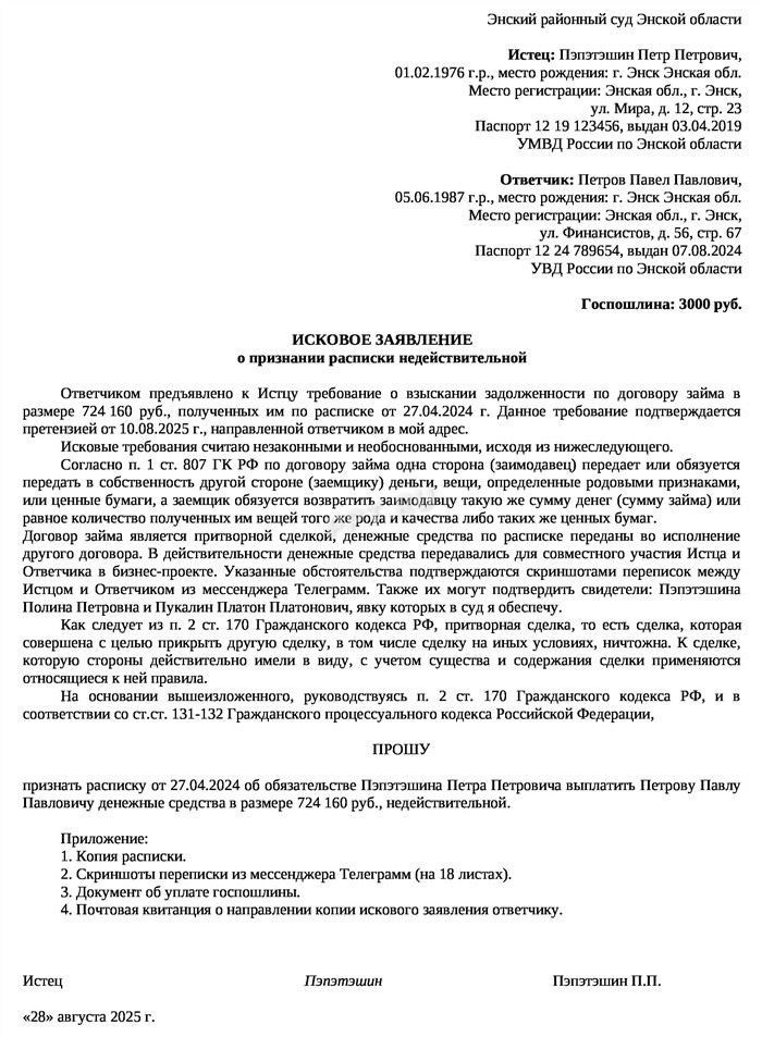 Кто может быть свидетелем при составлении долговой расписки