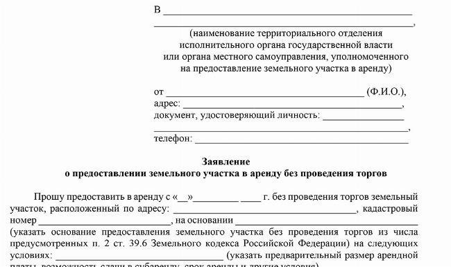 Что делать, если ваше заявление о переводе участка в собственность отклонено