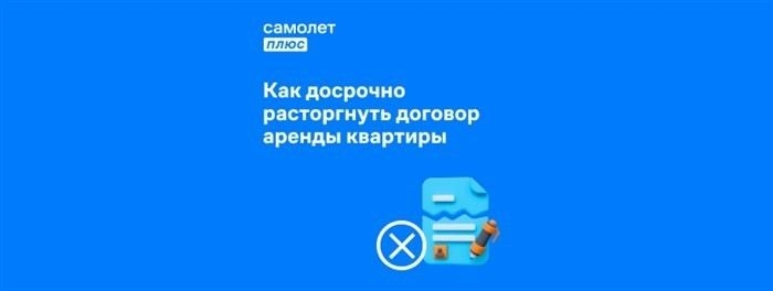 Что нужно сделать после расторжения
