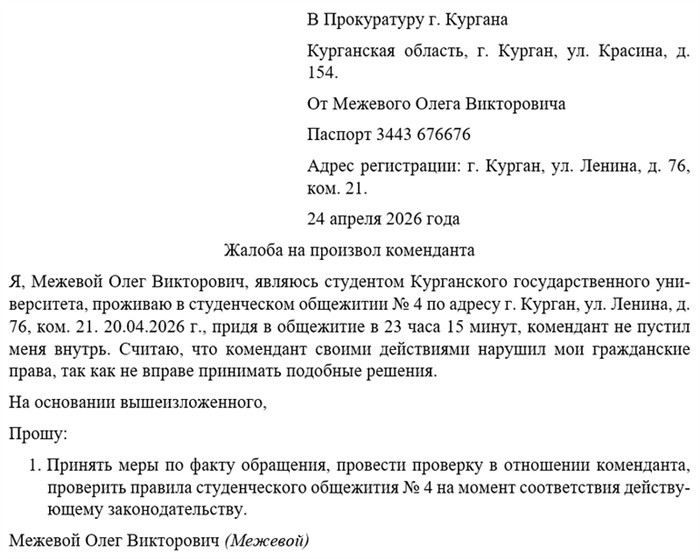Что делать при произволе коменданта: судебные и правоохранительные органы