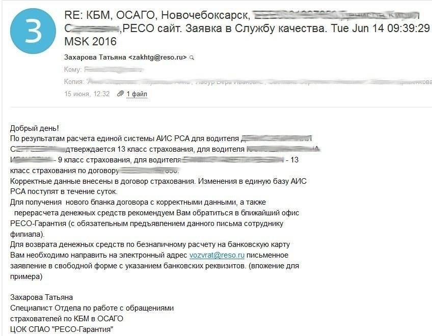 Что нужно знать о продлении полиса в РЕСО