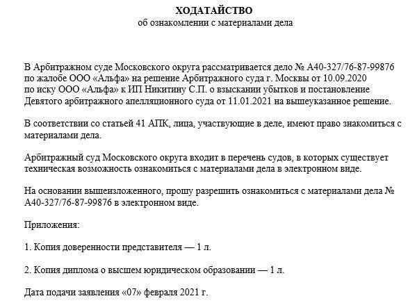 Что ожидать во время процесса ознакомления в суде