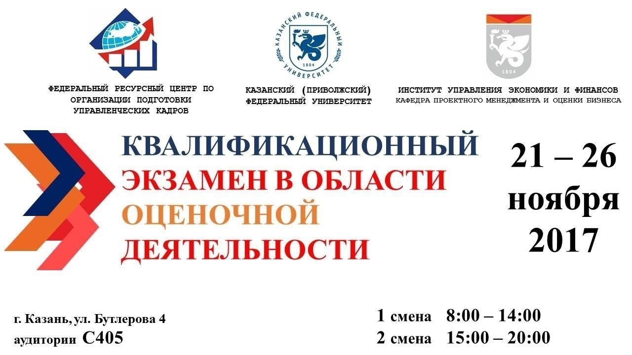 Что такое единый квалификационный экзамен для оценщиков?