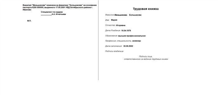 Типичные ошибки при указании работы по совместительству в трудовой книжке