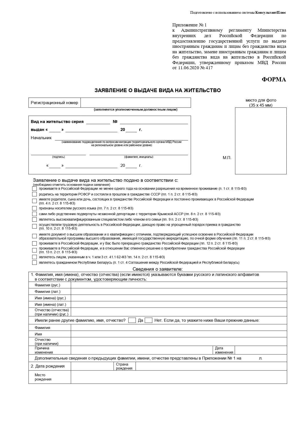 Чтобы подать заявление на получение вида на жительство, необходимо предоставить ряд определенных документов. В список необходимых материалов входят: