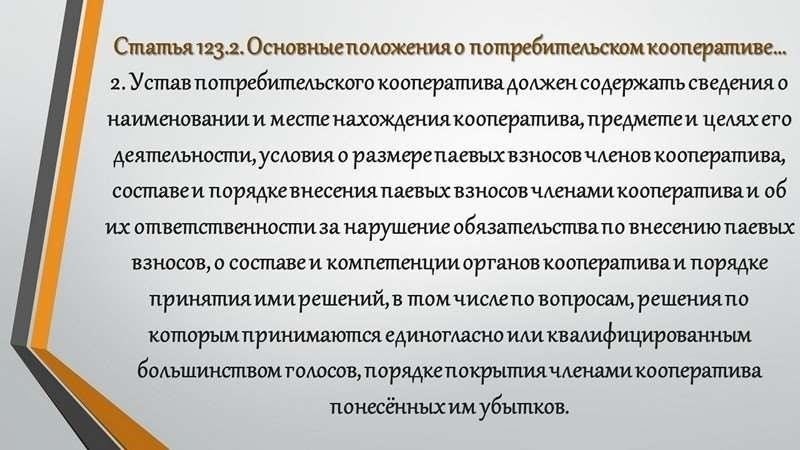 Чтобы вступить в кооператив для приобретения жилья, его члены должны внести первоначальные взносы, которые обычно определяются уставом кооператива. Эти платежи служат частью финансирования строительства и развития жилых единиц. Процесс включает в себя несколько этапов, в том числе регистрацию и оценку потенциальных рисков, связанных с долгосрочными инвестициями в жилые проекты.