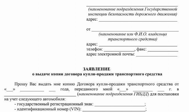 Действия, которые необходимо предпринять, если договор купли-продажи пропал до регистрации