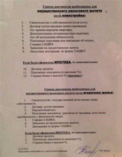 Документация по ипотеке и разрешение на продажу