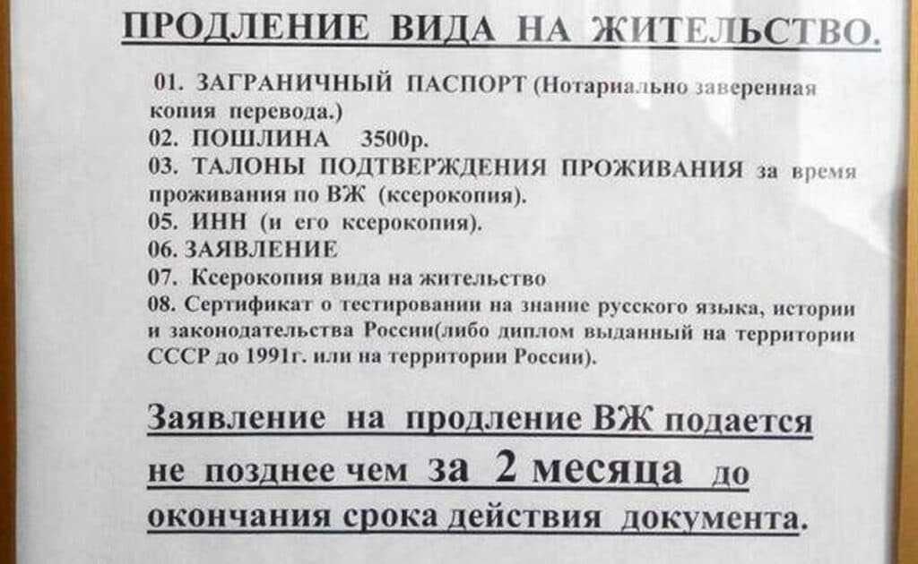 Документы, необходимые для замены вида на жительство