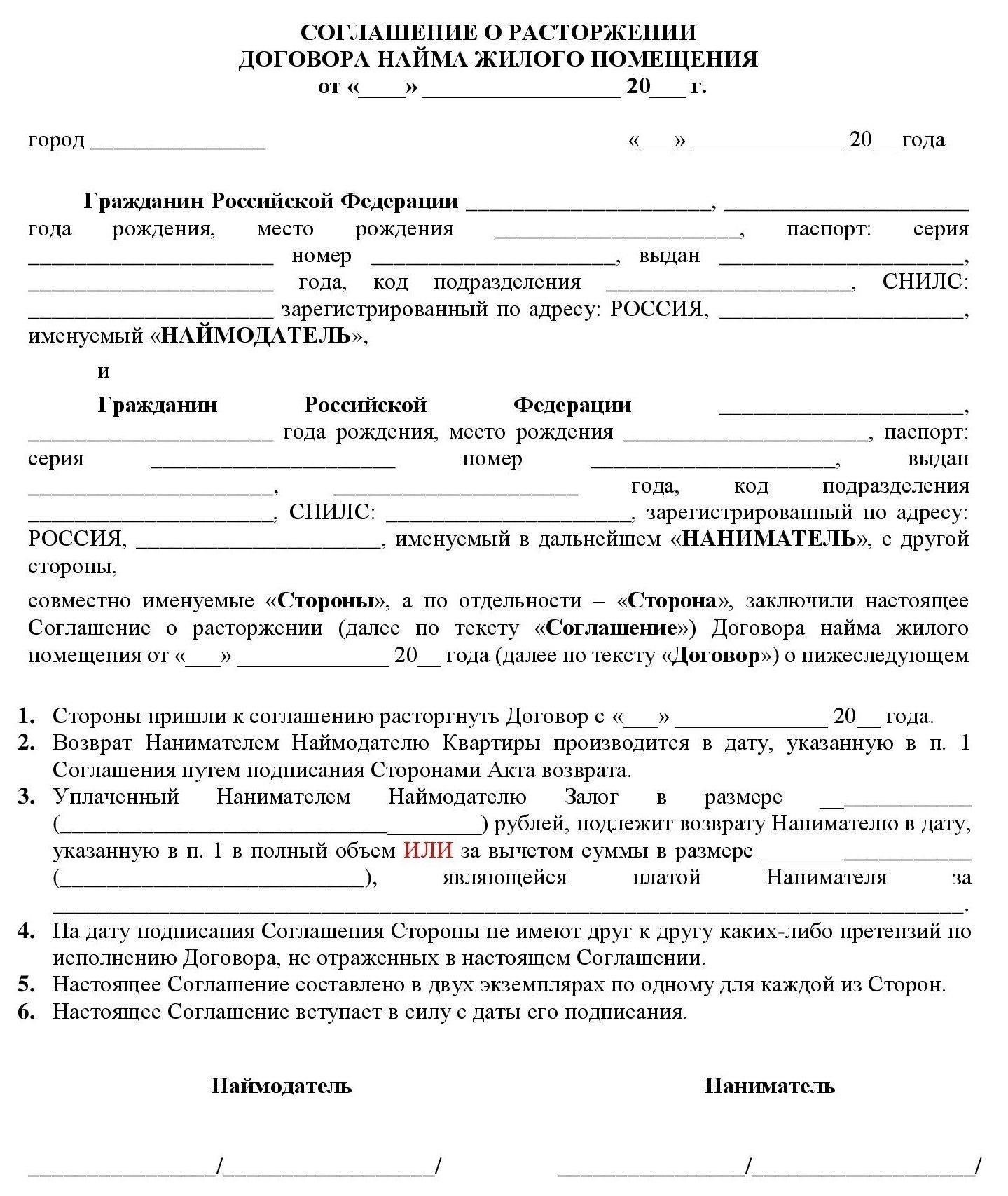 Финансовые штрафы за досрочное расторжение договора аренды