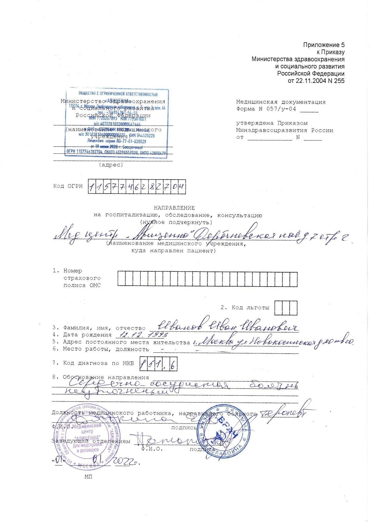 Информация о враче: Полное имя, контактная информация и номер профессиональной лицензии лечащего врача.