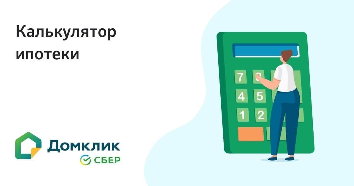 Ипотечный калькулятор для Новороссийска: 2025 ставок и условий