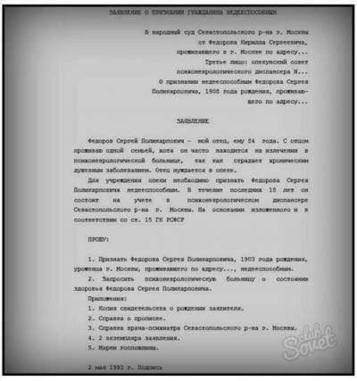 Ходатайство об установлении опеки над ребенком