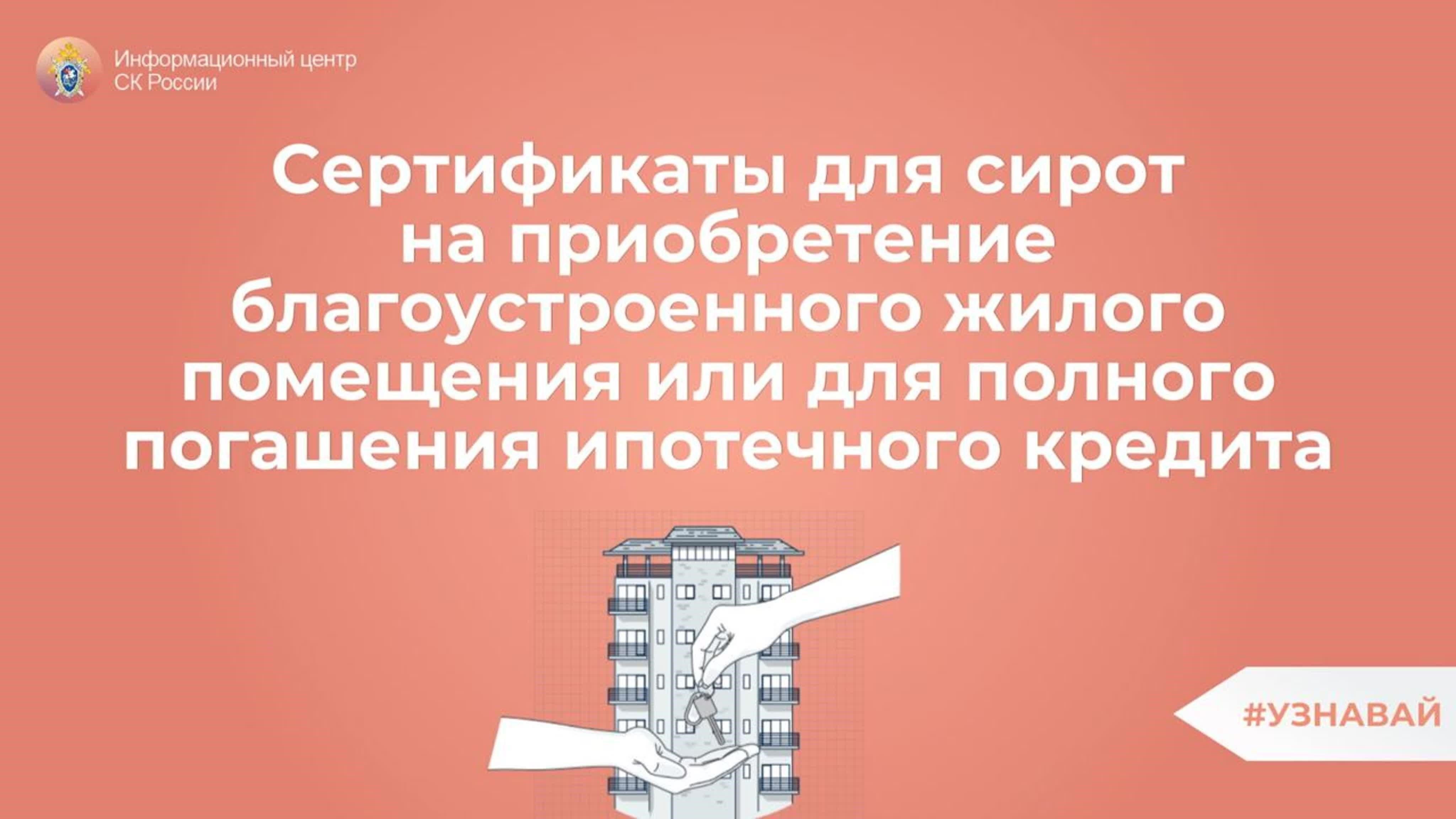 Как дети получают доступ к жилищным сертификатам