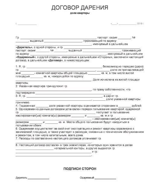 На кого можно оформить дарственную на недвижимость?