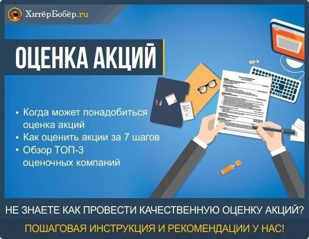Как оценить стоимость акций для целей наследования