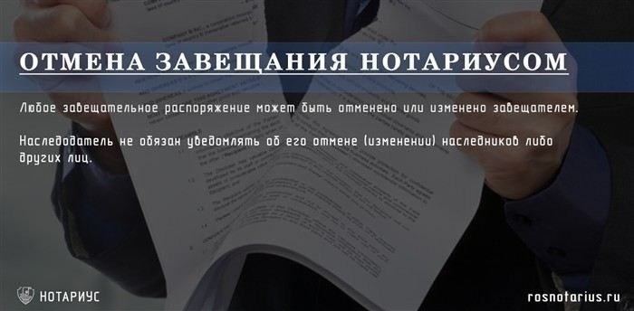Основания для отмены завещания