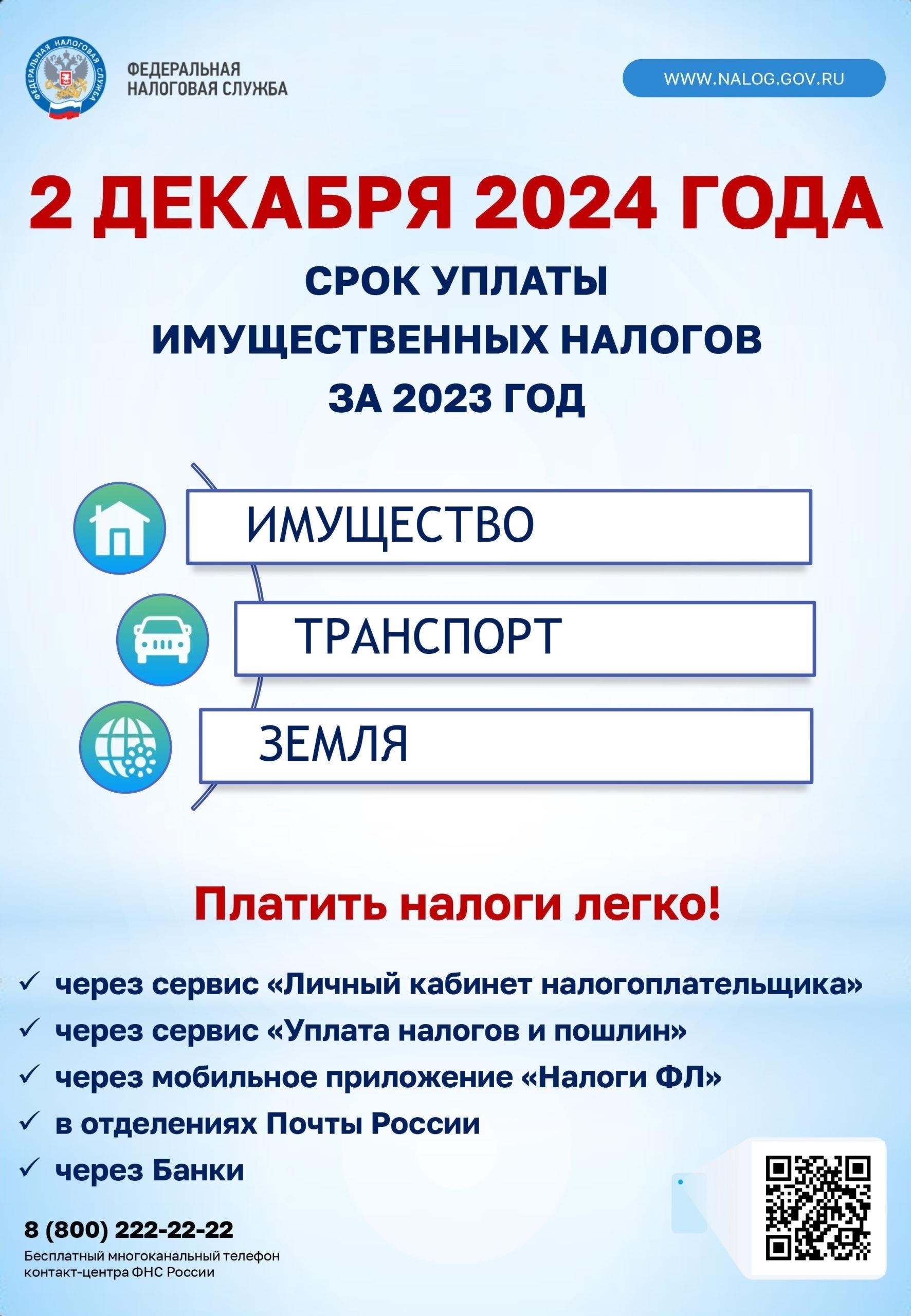 Как подать заявление на льготу по земельному налогу в декабре 2024 года