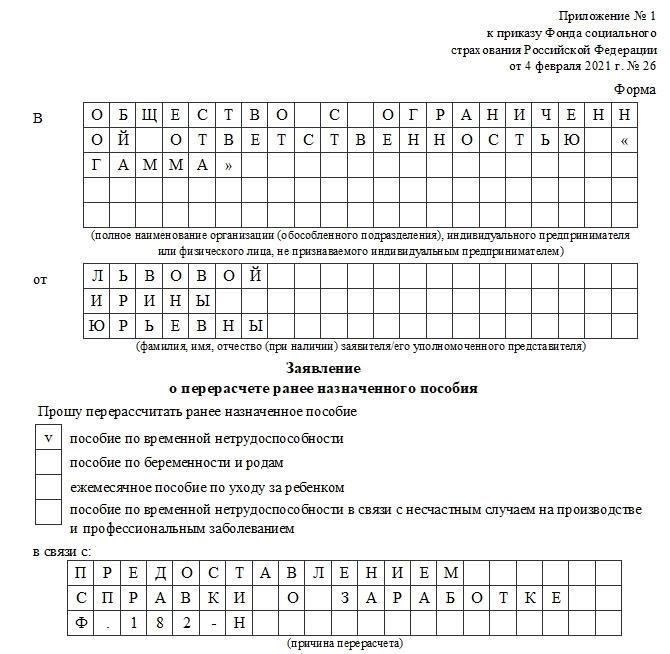 Как подать запрос на перерасчет пособий