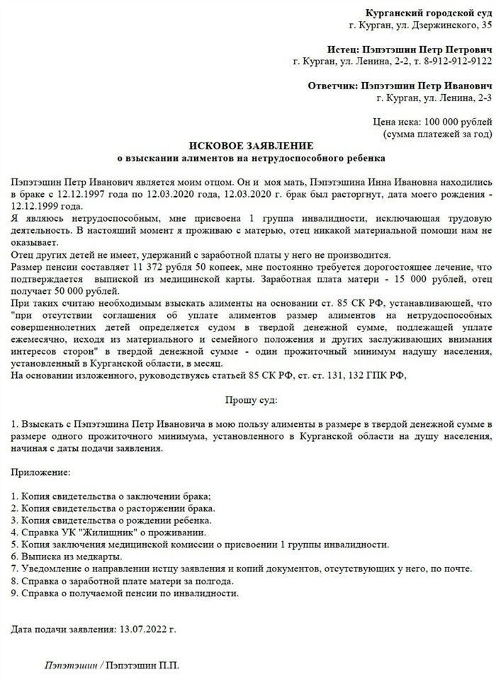 Как составить исковое заявление на алименты: шаги и рекомендации