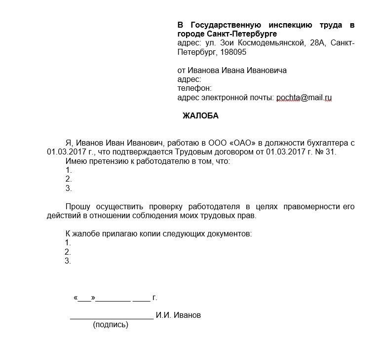 Как подать жалобу и обратиться за юридической помощью