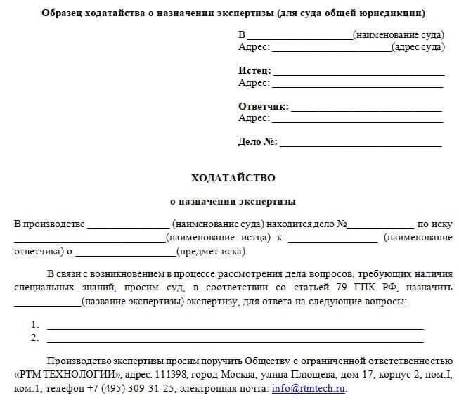 Как подготовить и подать ходатайство о проведении экспертизы в гражданском процессе