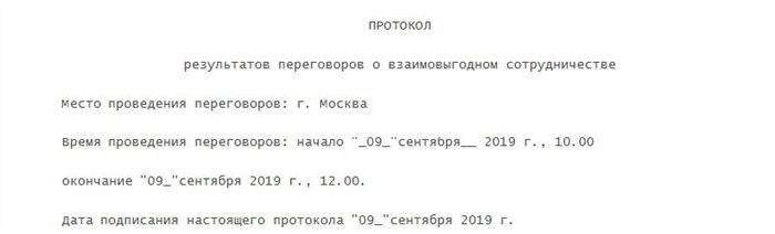 Как правильно формулировать разногласия в протоколе
