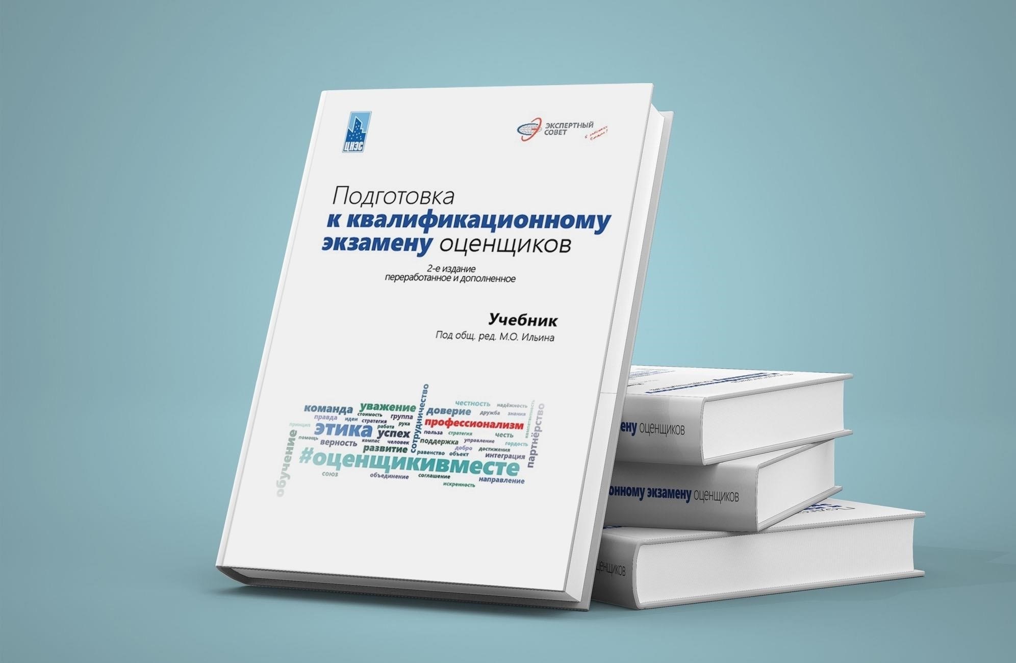 Как подготовиться к Единому квалификационному экзамену оценщиков