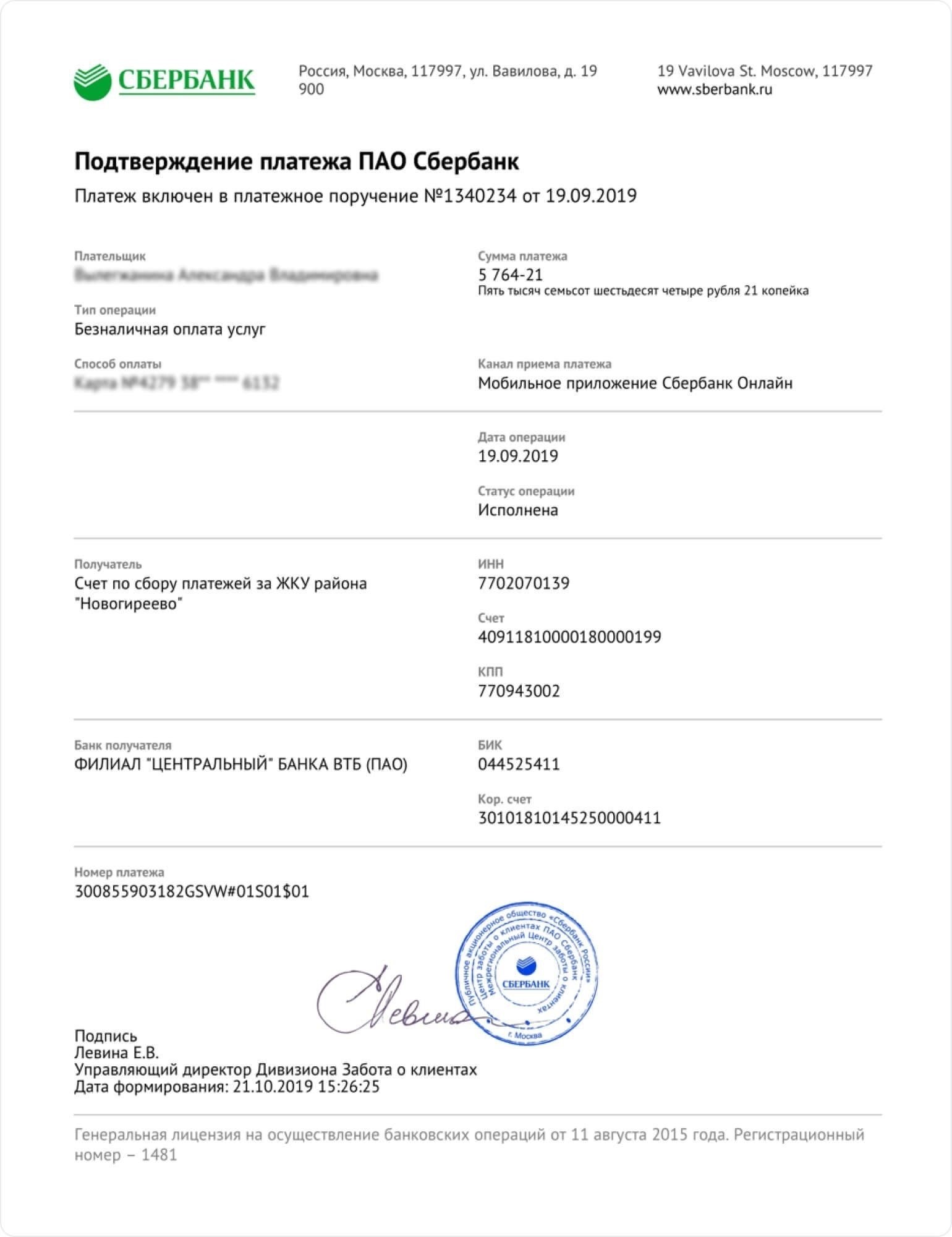 Как получить дубликат платежного поручения в Сбербанке: Решение проблем с платежами