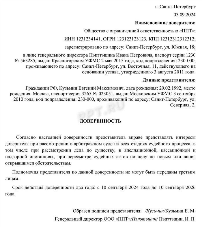 Какие полномочия указывать при выдаче документа для судебного представительства