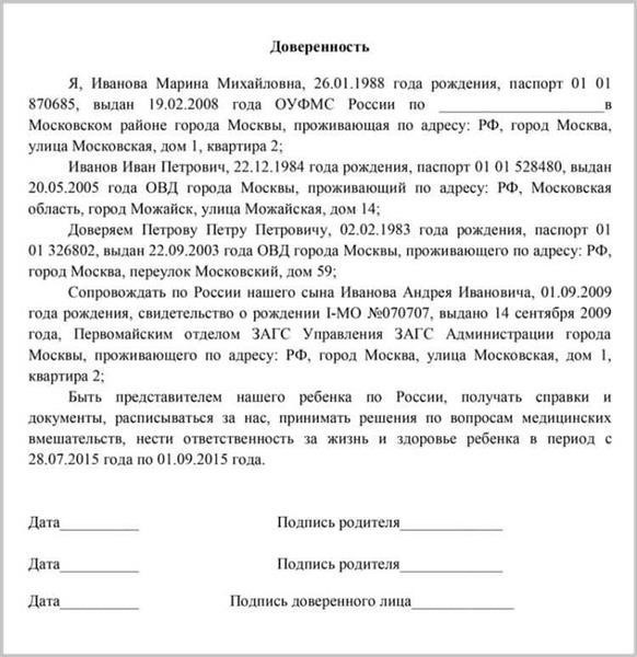 Как правильно составить доверенность на ребенка