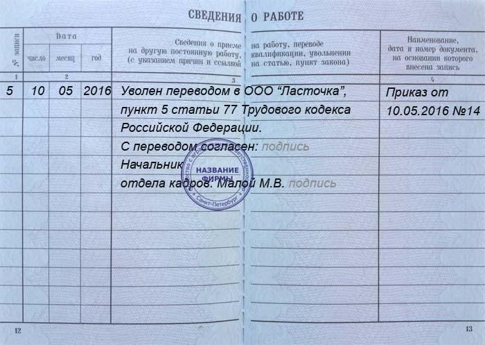Как правильно заполнить форму сведений об увольнении